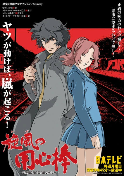 Kaze no Yojimbo - DVD