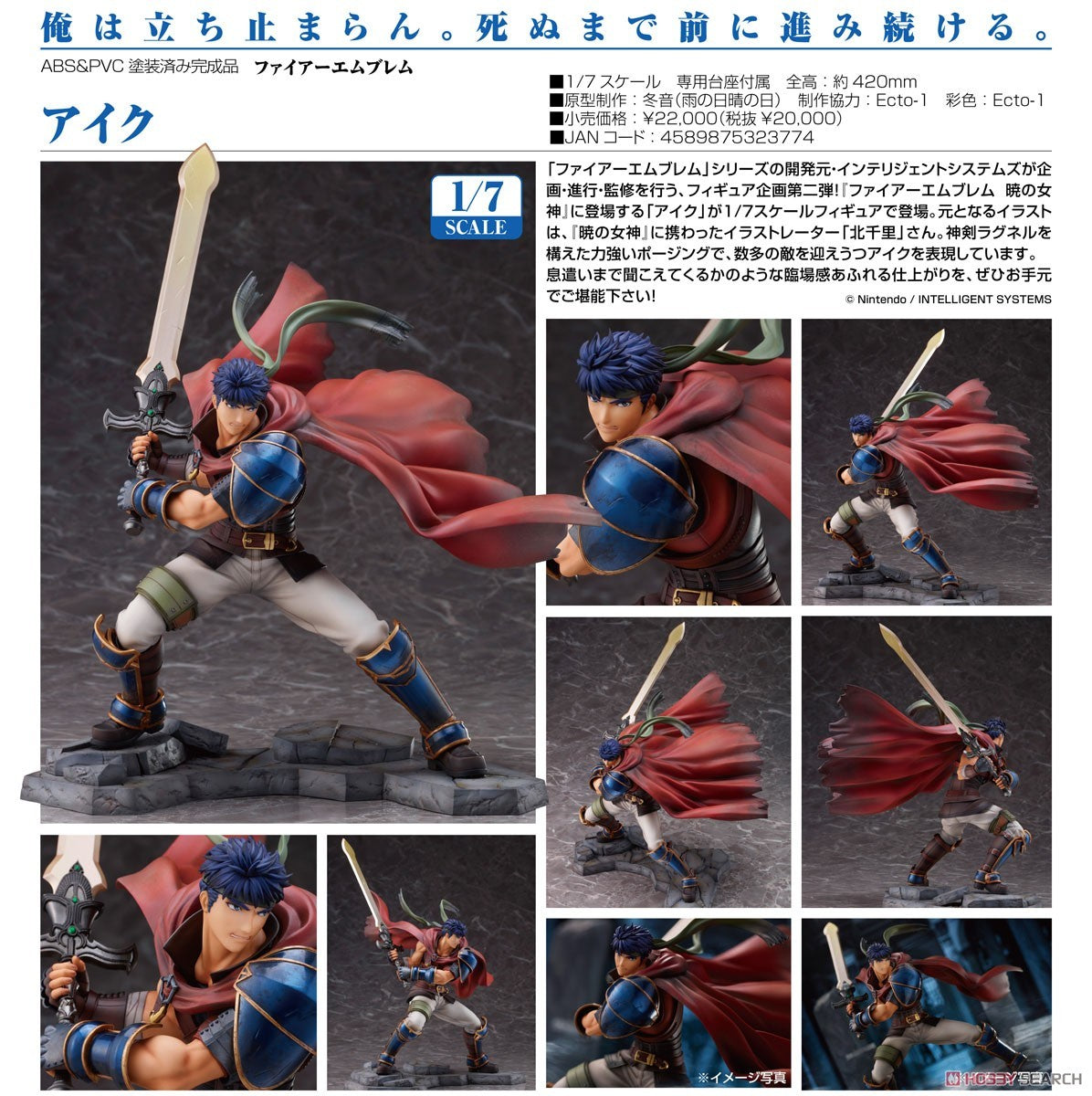 Intelligent Systems - 2022 Fire Emblem: Akatsuki no Megami - Ike 1/7 Figure
