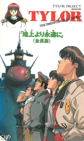 The Irresponsible Captain Tylor (OVA) DVD