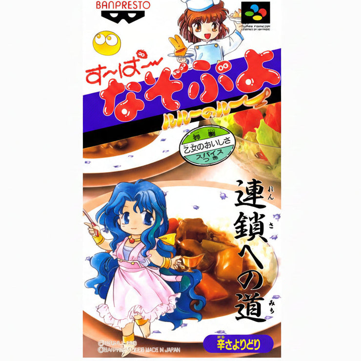 Super Nazo Puyo - Rulue no Roux - Super Famicom