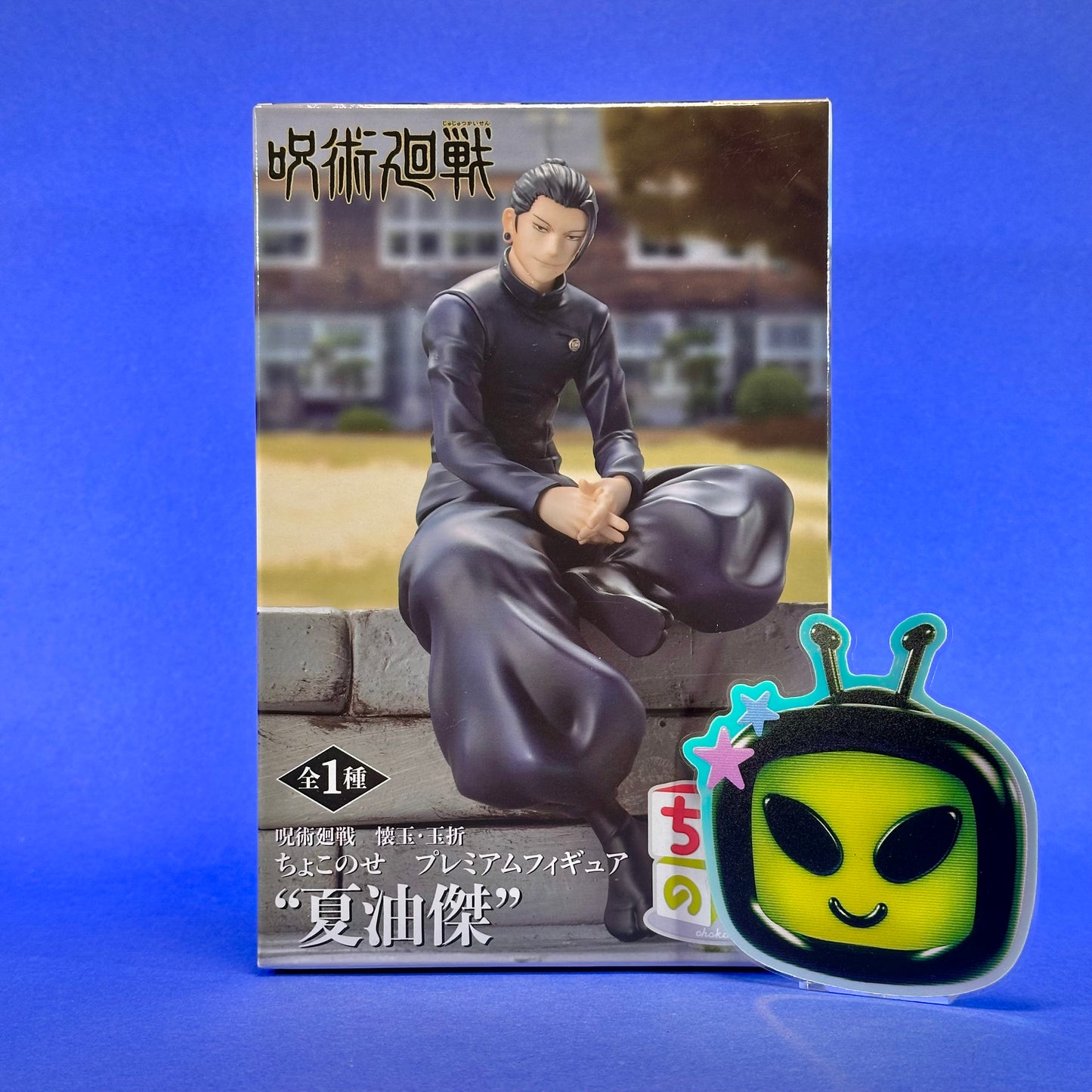 SEGA - Chokonose Jujutsu Kaisen Hidden Inventory / Premature Death Satoru Gojo & Suguru Geto Sitting Figures