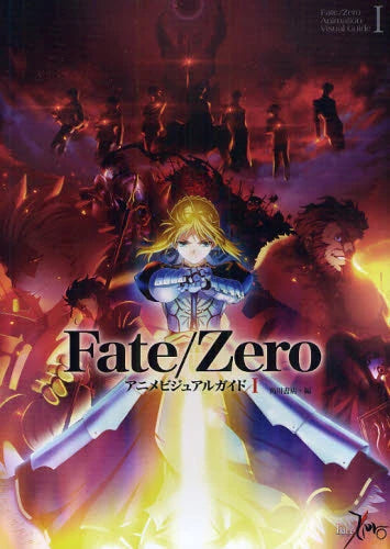 Fate / Zero Animation Visual Guide I & II