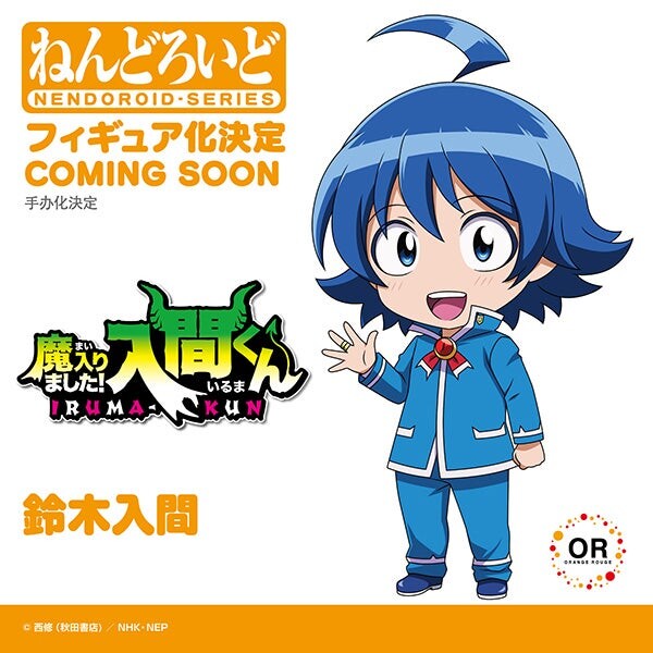 Nendoroid 2166 - Welcome to Demon School! Iruma-kun: Suzuki Iruma