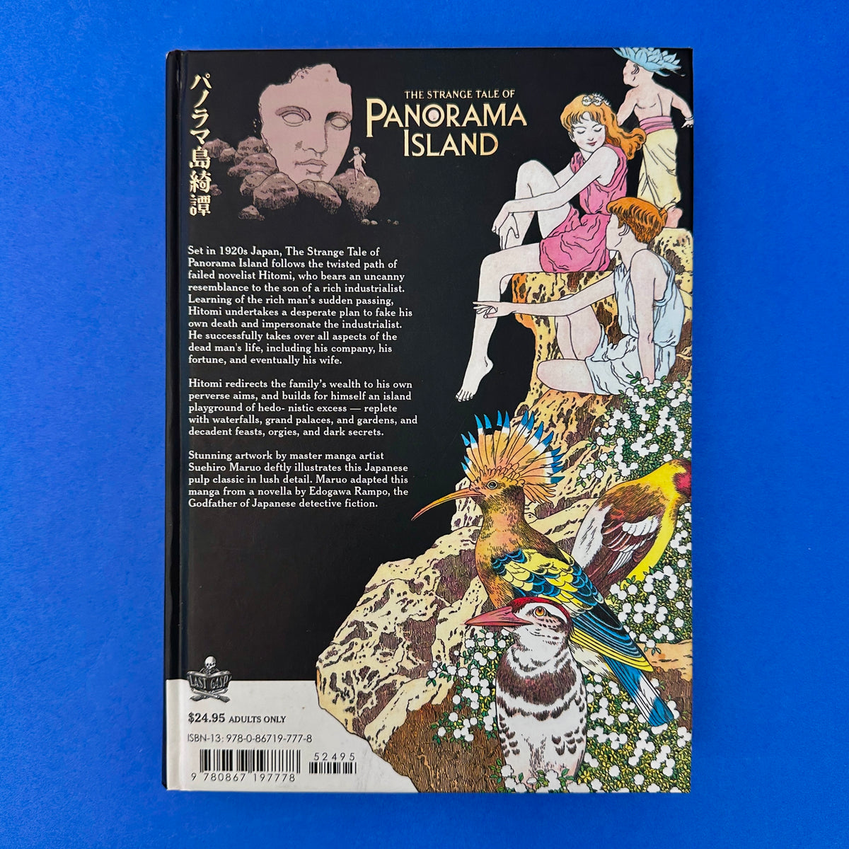 Suehiro Maruo - The Strange Tale of Panorama Island Manga