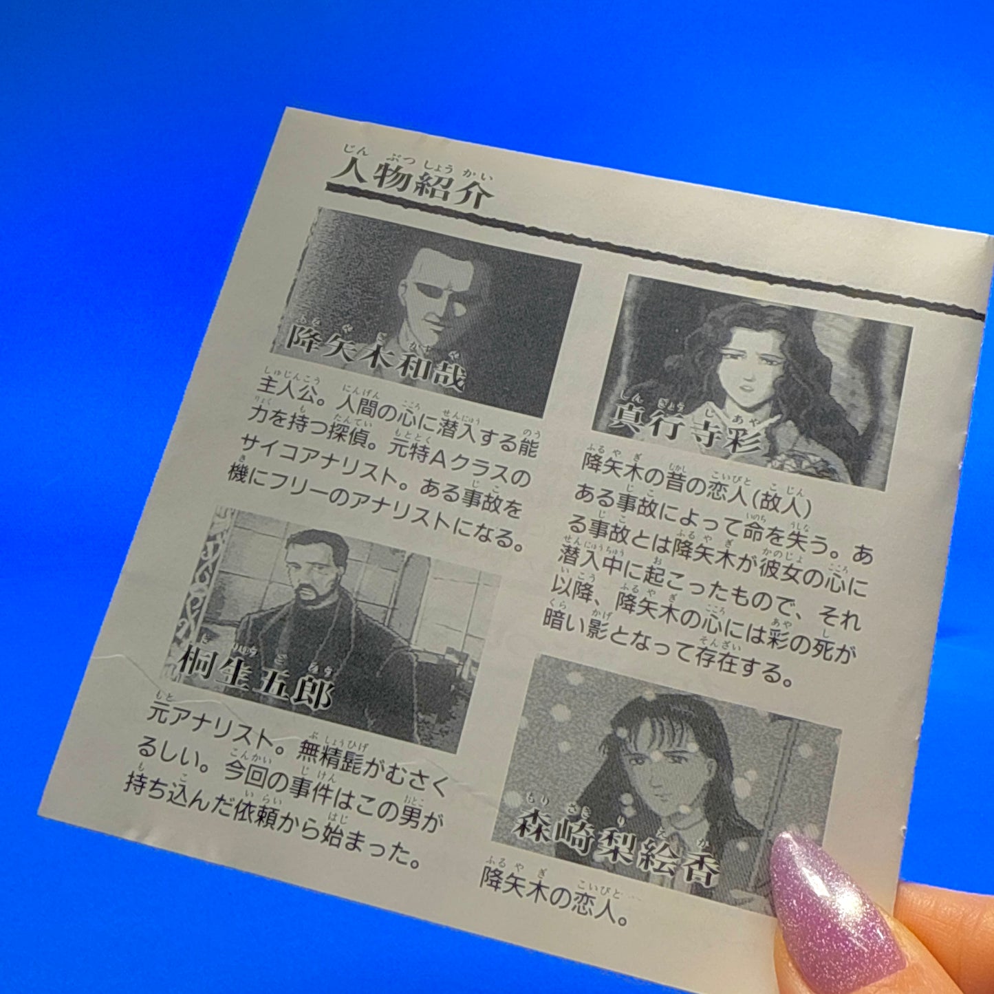 Psychic Detective Series VOL 3 - AYA- PC Engine Super CD-Rom