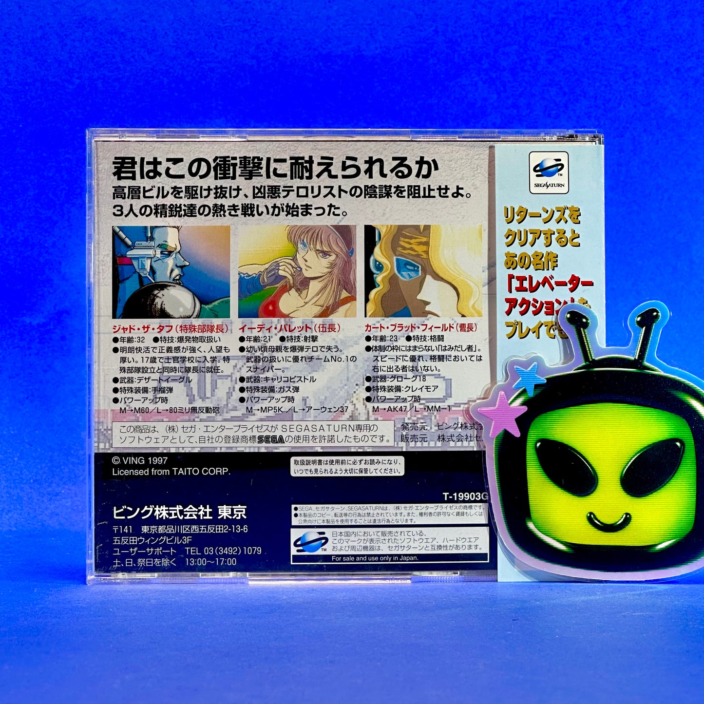 Elevator Action Returns - JP Sega Saturn