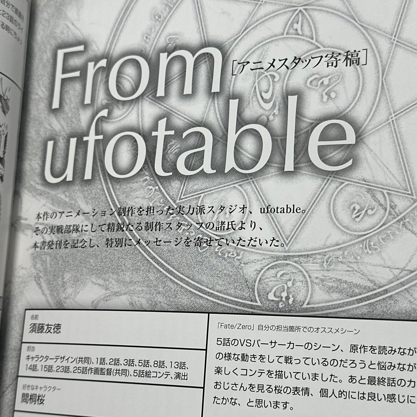 Fate / Zero Animation Visual Guide I & II