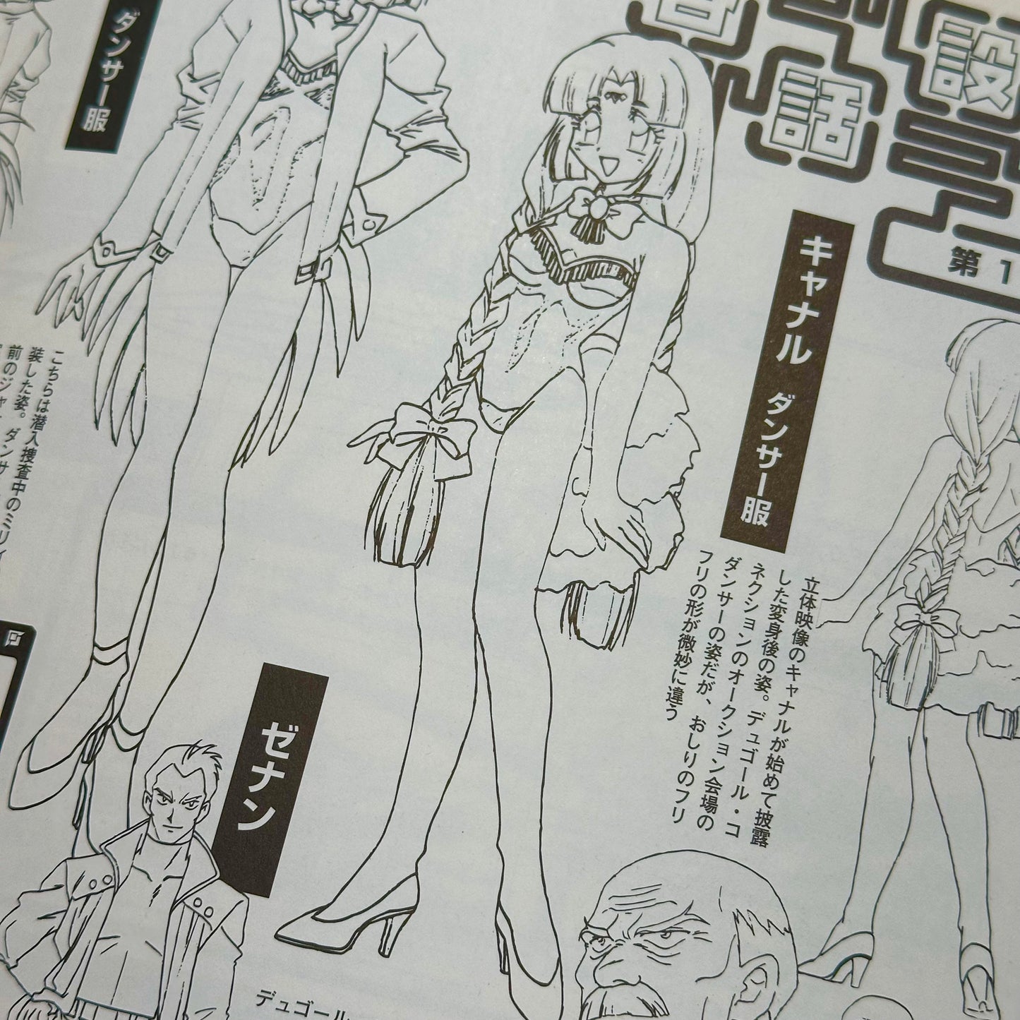 Hajime Kanzaka - Lost Universe Special 1998 Dragon Magazine Art Book