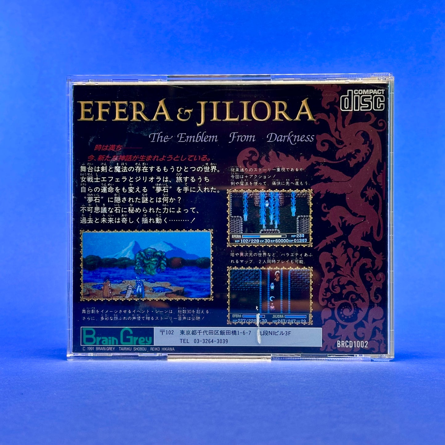 Efera Jiliora: Emblem of Darkness - PC Engine CD Rom