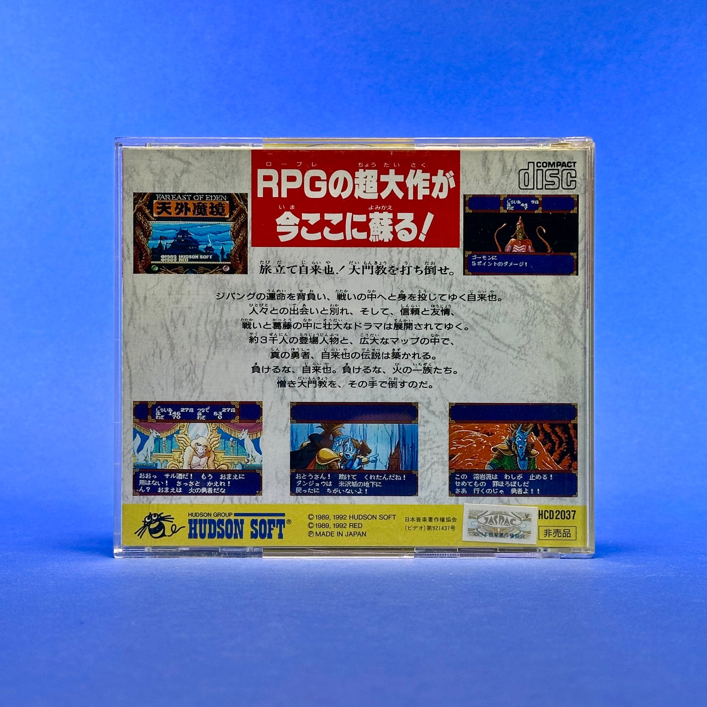 Far East of Eden Ziria - PC Engine Super CD Rom
