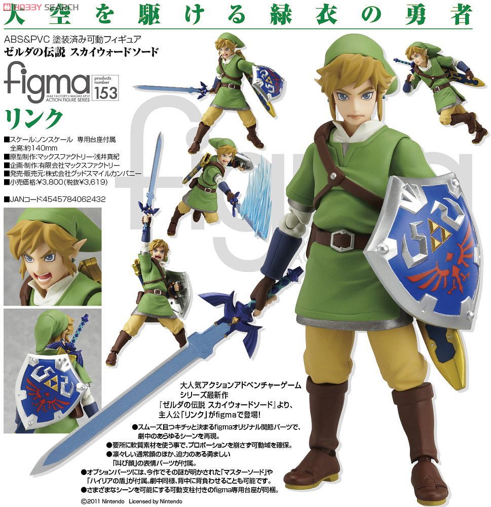 Figma 153 - The Legend of Zelda: Skyward Sword - Link