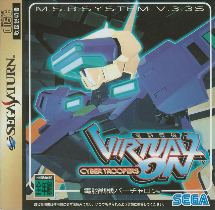 Cyber Troopers Virtual-On - JP Sega Saturn
