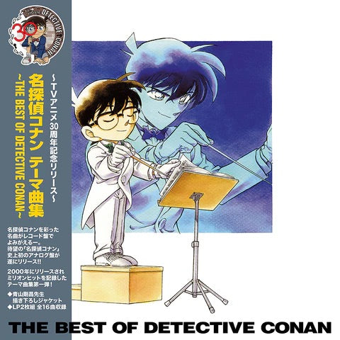 Detective Conan Theme Song Collection ~THE BEST OF DETECTIVE CONAN~ Vinyl Record