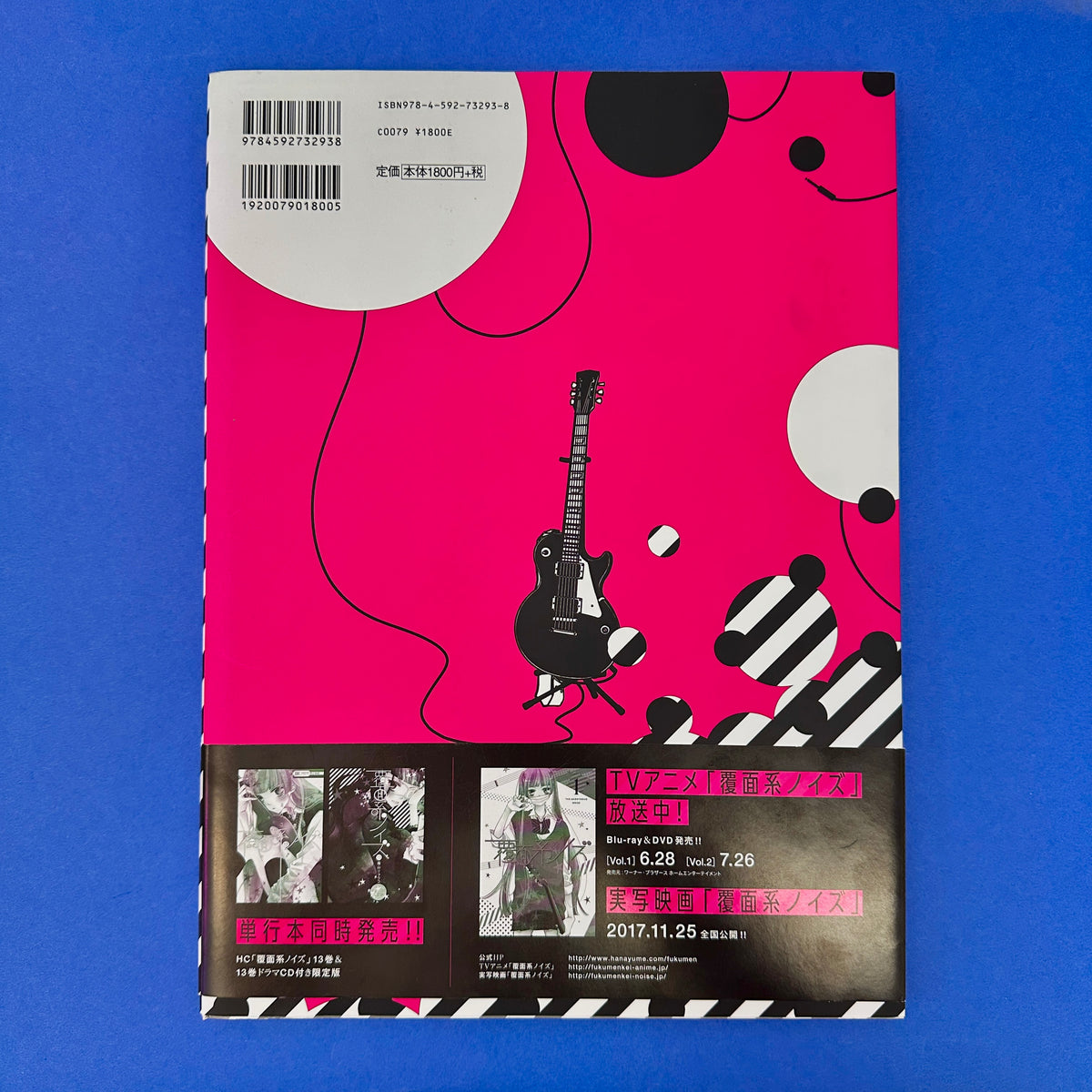17NOISE: Artworks of Ryoko Fukuyama Book