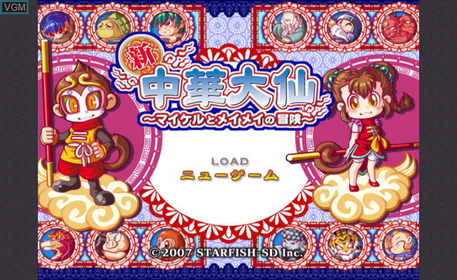 Shin Chuuka Taisen: Michael to Meimei no Bouken - JP Wii