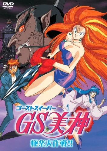 Ghost Sweeper Mikami - The Movie DVD