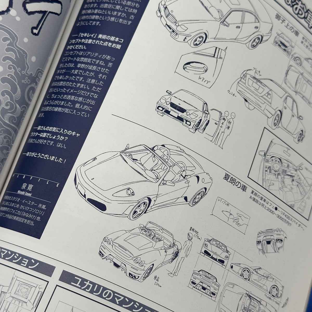 Sekirei TV Animation Official Fanbook: Allurement