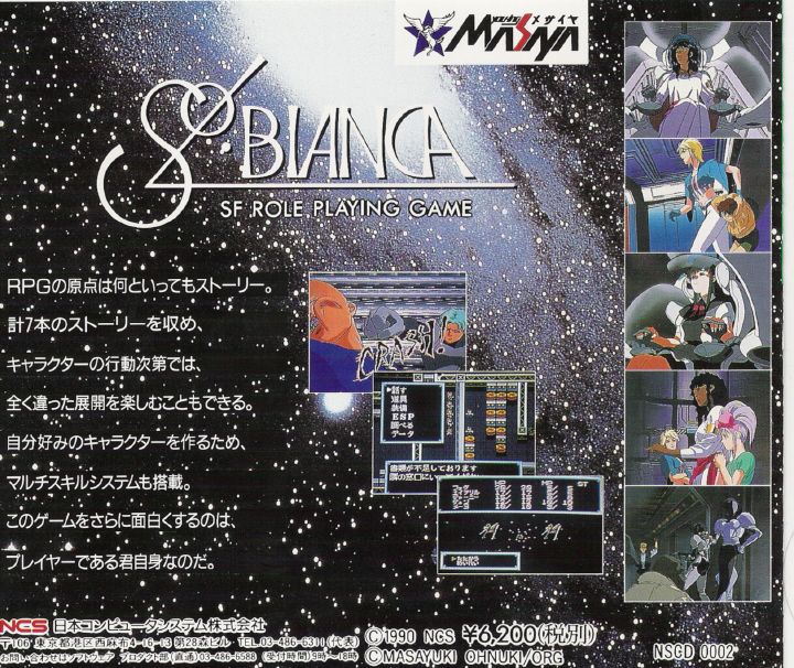 Sol Bianca - PC Engine Super CD-ROM²