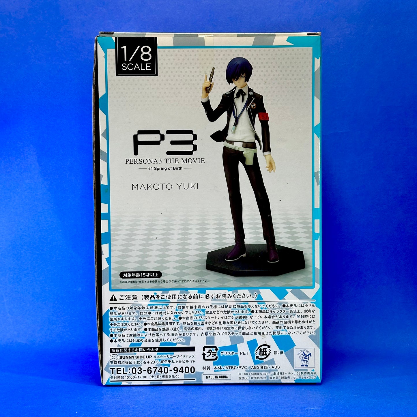 HappyKuji - Persona 3 the Movie: #1 Spring of Birth Makoto Yuki Figure