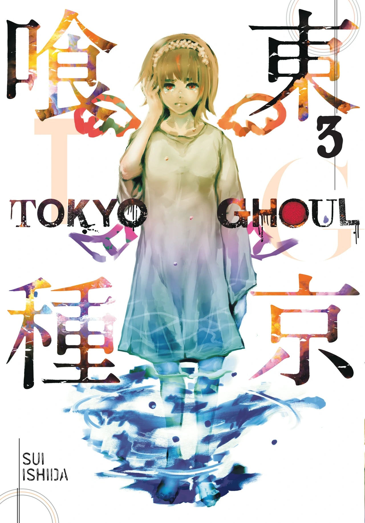 Sui Ishida - Tokyo Ghoul Manga