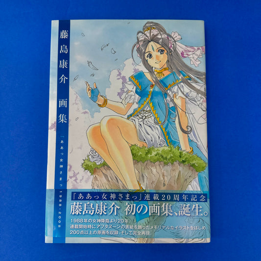 Kosuke Fujishima Illustrations: Ah! My Goddess 1988–2008 Art Book
