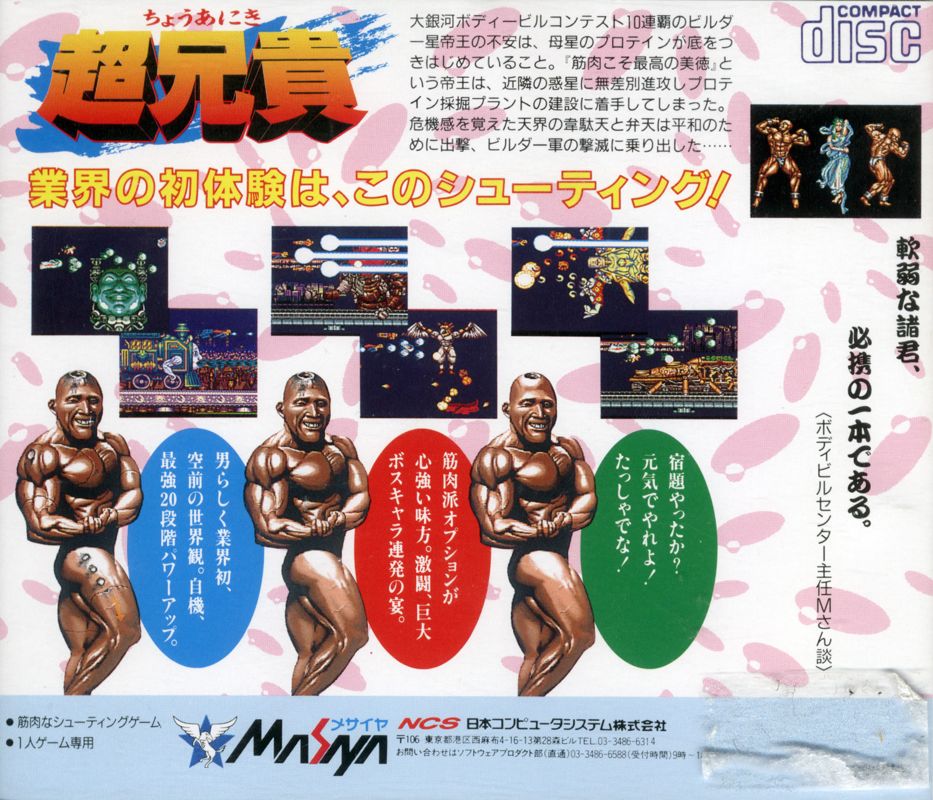 Cho Aniki - PC Engine Super CD-Rom