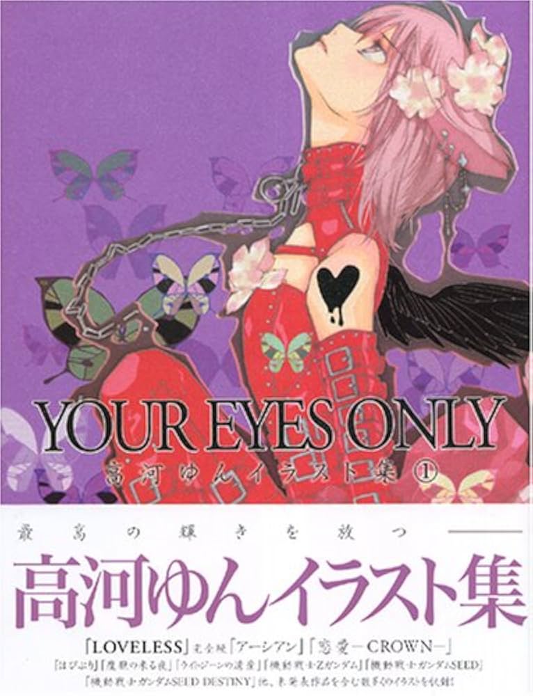 Yun Kouga - Loveless: Your Eyes Only Artbook