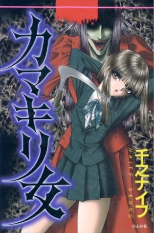 Senno Knife - Mantis Woman Manga