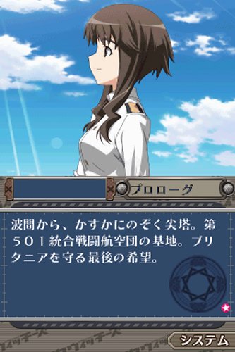 Strike Witches: Aoi no Dengekisen — Shin Taichou Funtousuru! - Nintendo DS