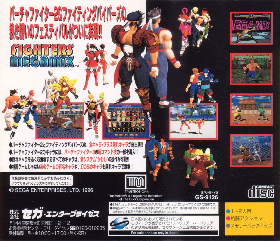 Fighters Mega Mix - JP Sega Saturn