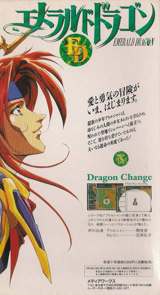 Emerald Dragon - Super Famicom