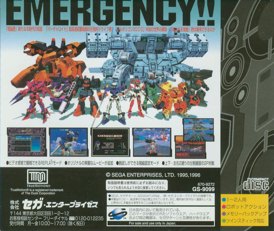 Cyber Troopers Virtual-On - JP Sega Saturn