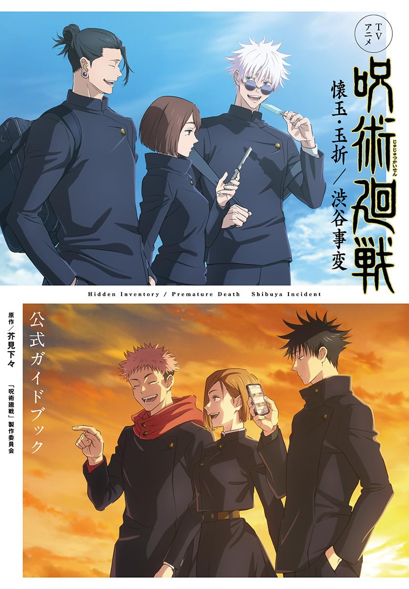 Jujutsu Kaisen Official Season 2 Guidebook