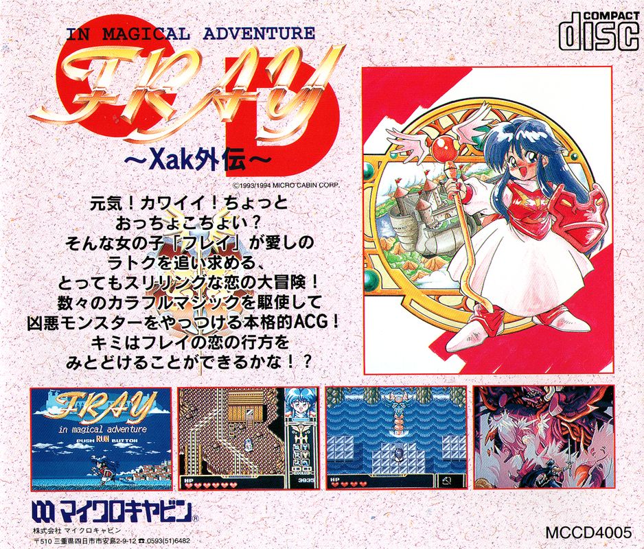 Fray in Magical Adventure CD: Xak Gaiden - PC Engine Hu-Card