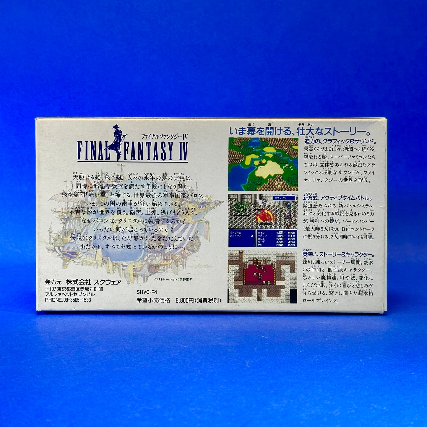 Final Fantasy IV - Super Famicom