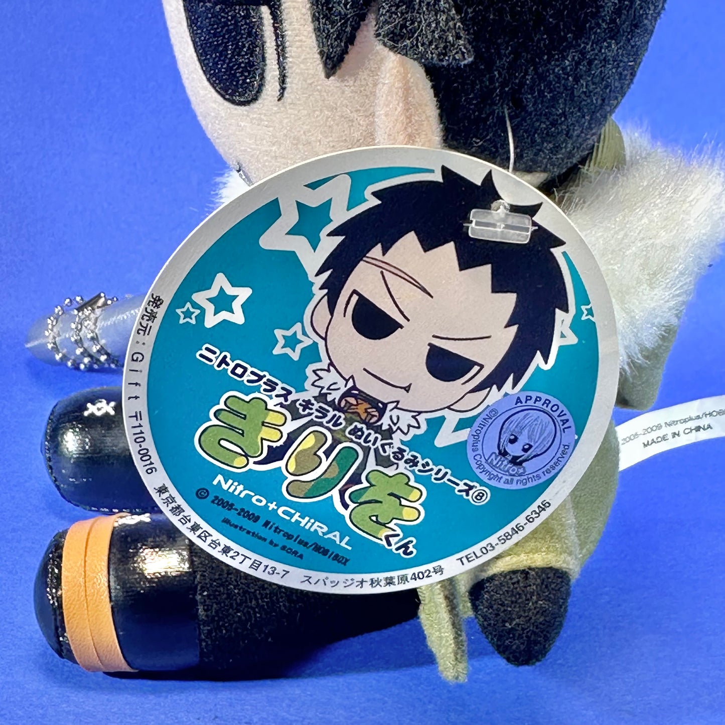 GIFT - 2010 Togainu no Chi Nitro+CHIRAL Kiriwar Plush