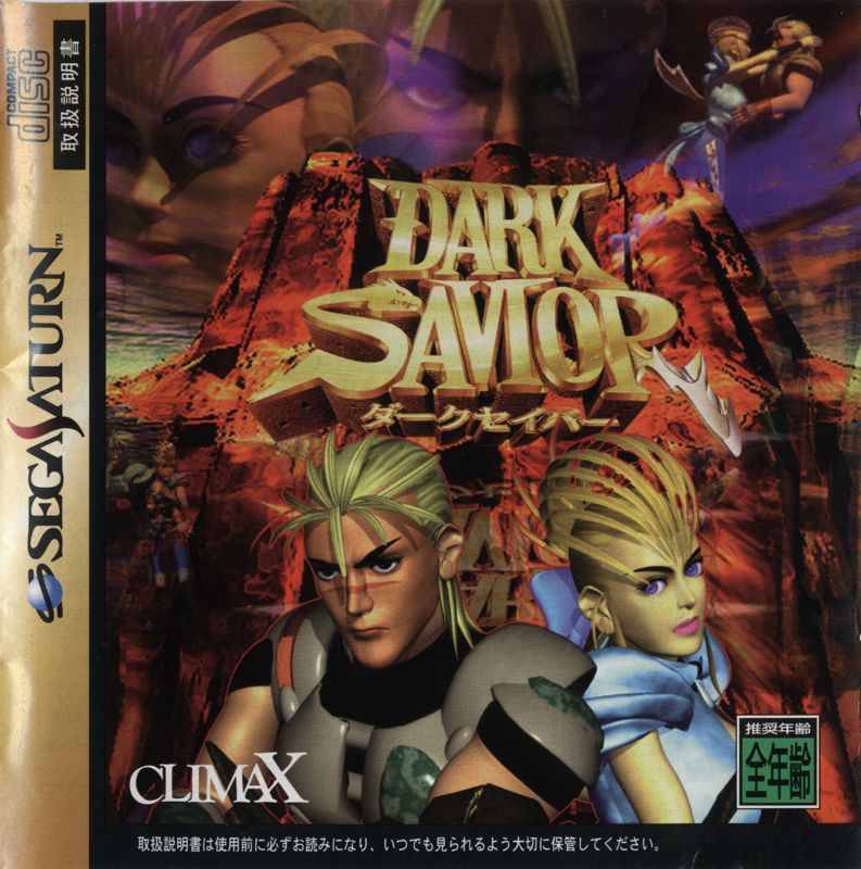 Dark Savior - JP Sega Saturn