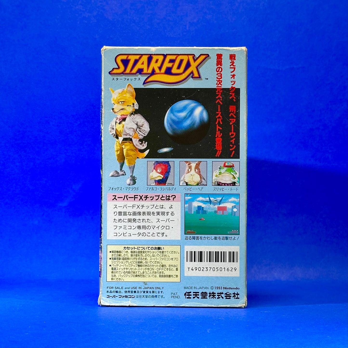 Star Fox - Super Famicom