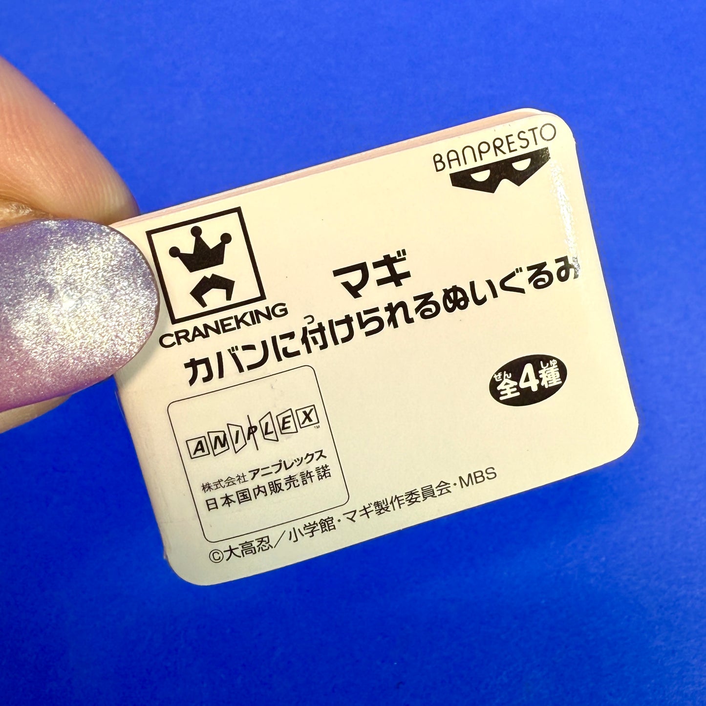 Banpresto - 2013 Magi: Labyrinth of Magic Mascot Plush