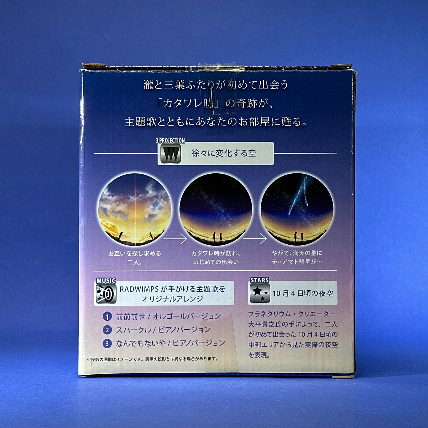 HOMESTAR - Kimi no Na wa Your Name - Planetarium Music Box