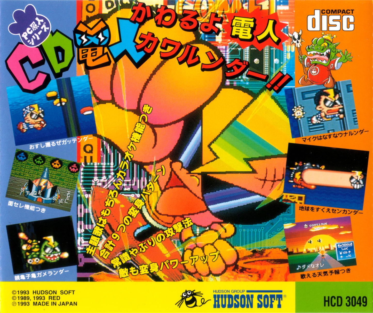 CD Denjin: Rockabilly Tengoku - PC Engine Super CD-Rom