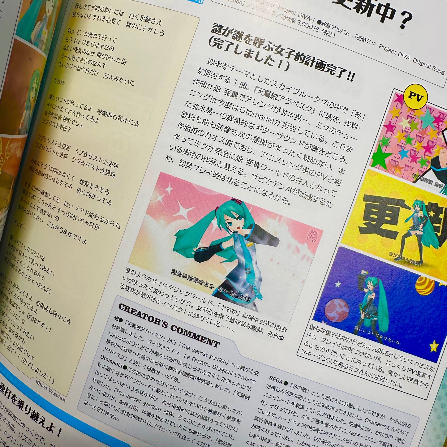 Vocaloid: Hatsune Miku Project DIVA Master Art Book