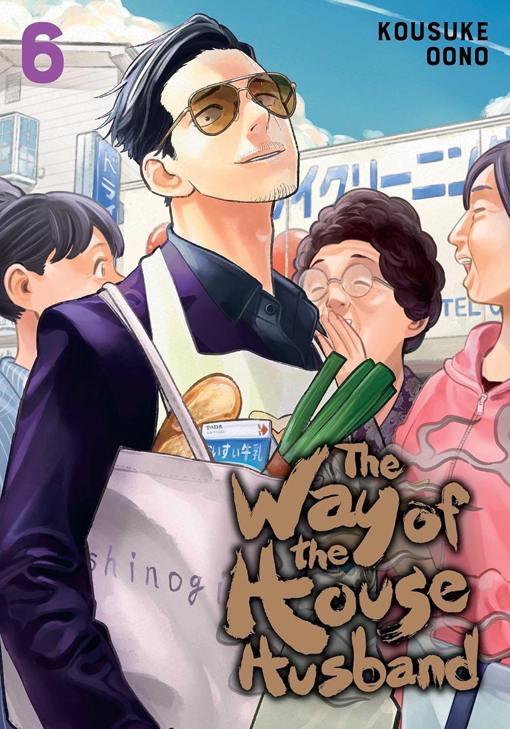 Kousuke Oono - The Way of the House Husband Manga