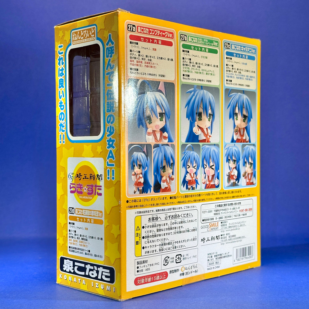 Nendoroid 27b - 2008 Lucky☆Star - Izumi Konata ~65th Saitama Shinbun Anniversary ver.~