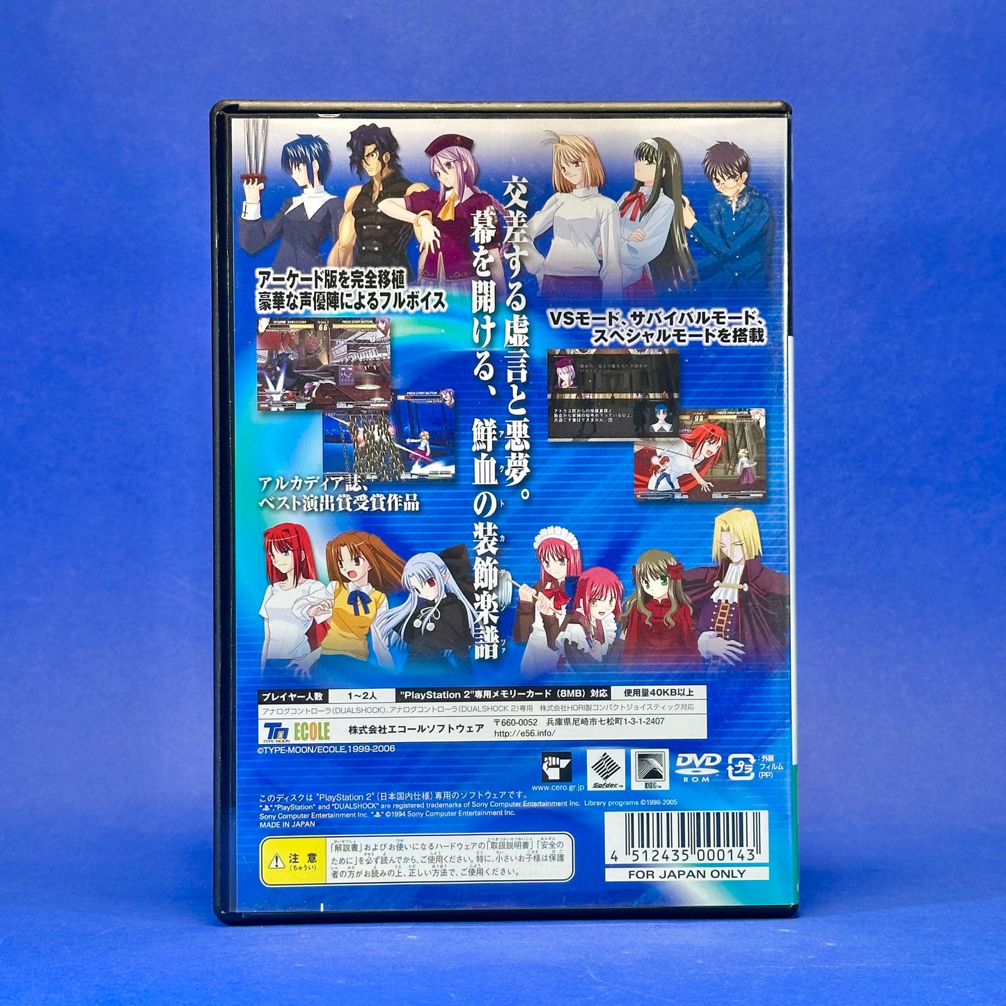 Melty Blood: Act Cadenza - PS2