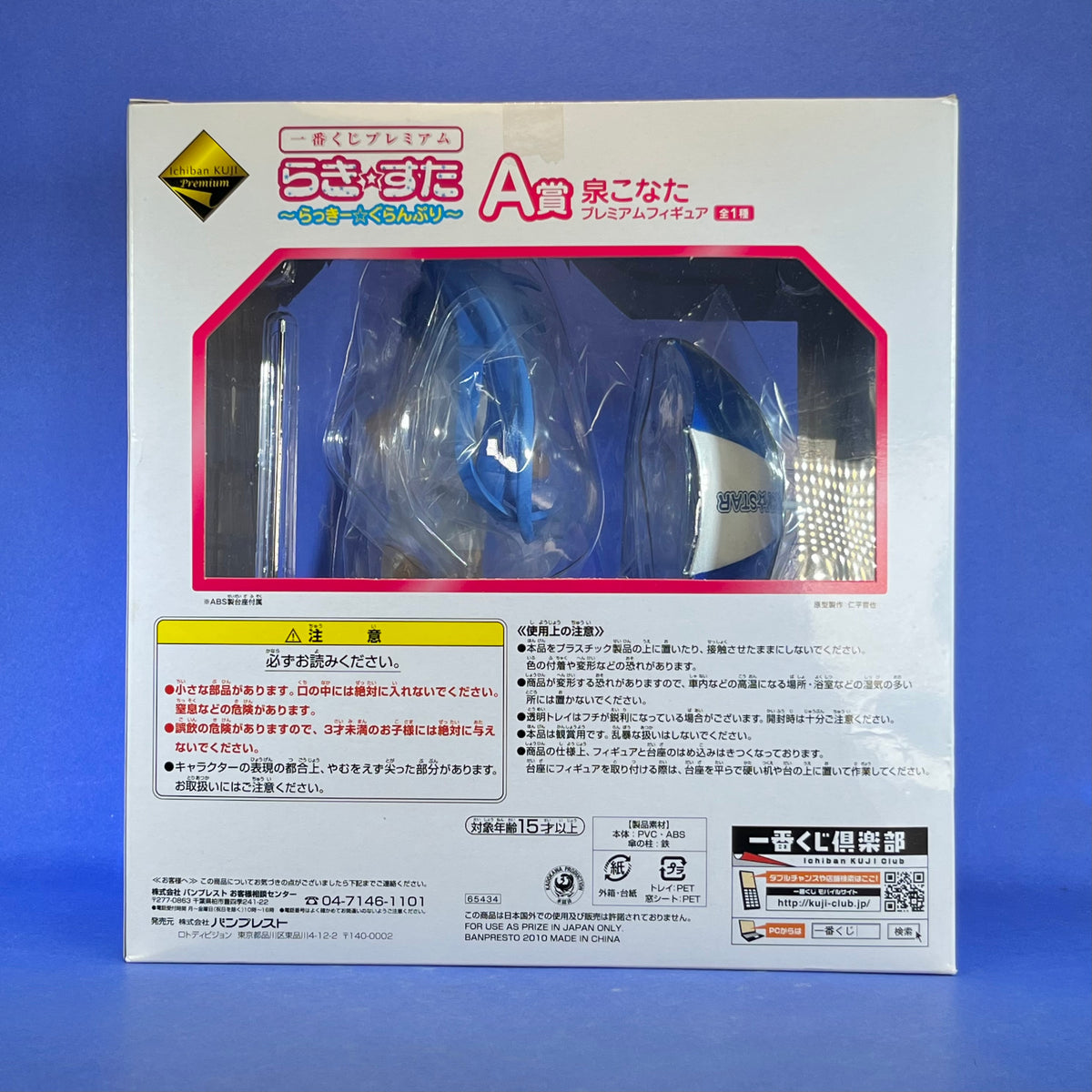 Banpresto - 2010 Lucky☆Star - Izumi Konata ~Lucky☆Grand Prix ver.~ Ichiban Kuji Premium A Prize Figure