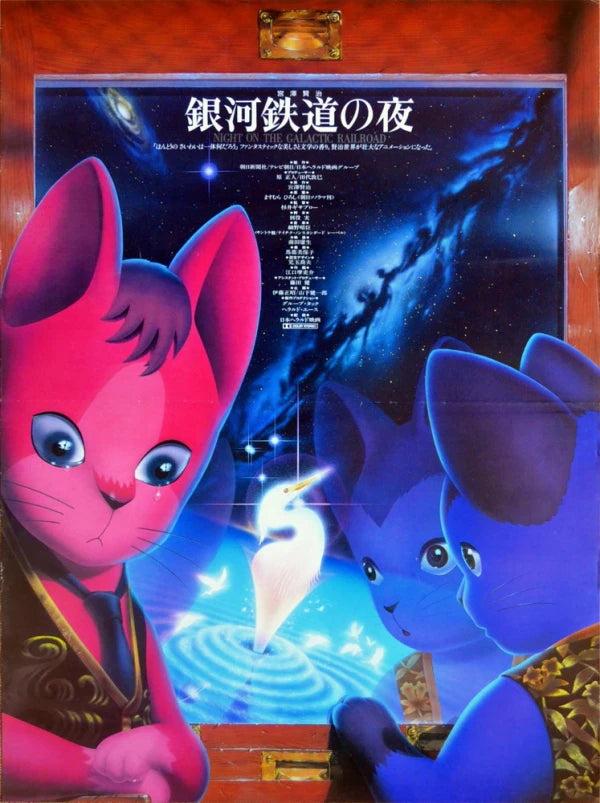 Night on the Galactic Railroad DVD