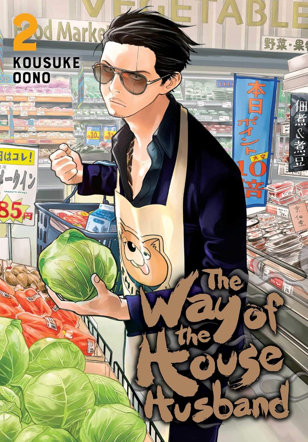 Kousuke Oono - The Way of the House Husband Manga
