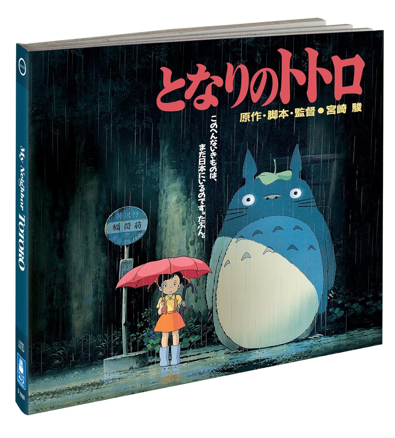 My Neighbor Totoro 30th Anniversary Edition Blu-Ray