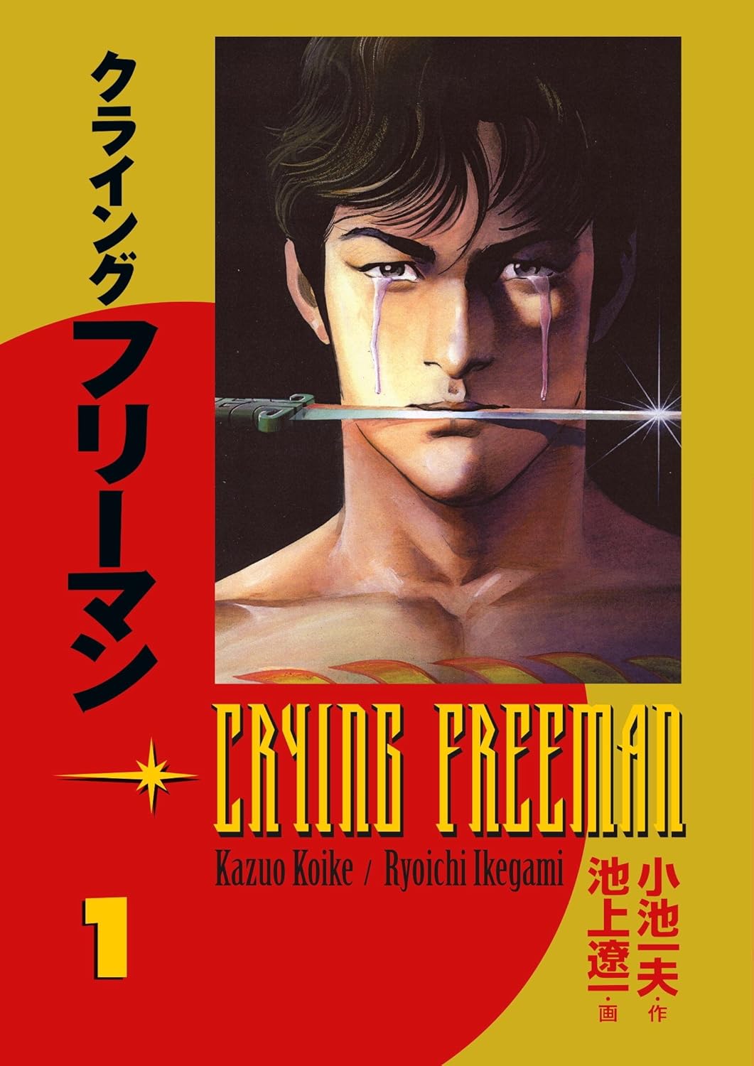 Kazuo Koike & Ryoichi Ikegami - Crying Freeman Manga
